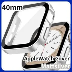 防水 アップルウォッチカバー 保護カバー 軽量 耐衝撃 マットシルバー　40MM