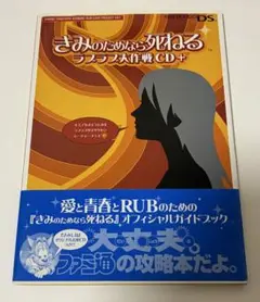 きみのためなら死ねる ラブラブ大作戦 CD+