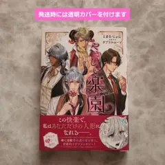 『やさしい楽園』