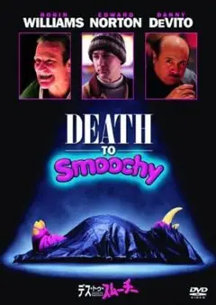 DEATH TO Smoochy DVD 特別版