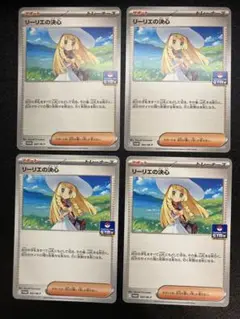 リーリエの決心 ジムプロモ 4枚セット