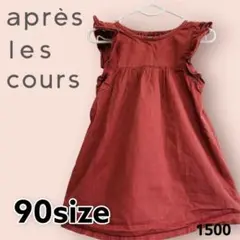【割引可】apres les cours　フリル付きワンピース　90サイズ　赤