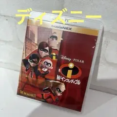 Mr.インクレディブル MovieNEX('04米)〈2枚組〉