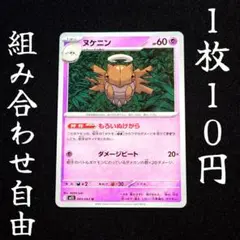 m1S 043 ヌケニン