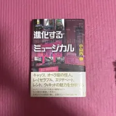 進化するミュージカル 小山内伸