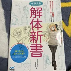 イラスト解体新書