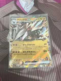 ドリュウズGX 270HP ポケモンカード