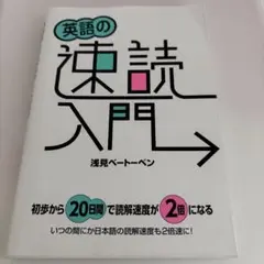 英語の速読入門