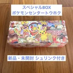 ポケモンセンター トウホク スペシャルBOX 新品・未開封 シュリンク付