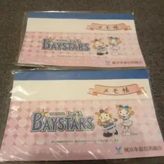 YOKOHAMA DeNA BAYSTARS メモ帳 2冊セット