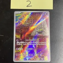 スリープ AR sv1V 086/078 スカーレットバイオレット