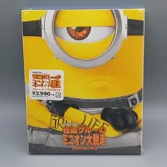 怪盗グルーのミニオン大脱走　未開封ブルーレイ＋+DVDセット