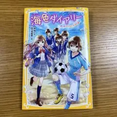 海色ダイアリー　みゆ