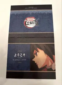 鬼滅の刃　ダイニング　ウェルカムpop 冨岡義勇