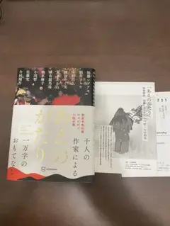 あえのがたり　加藤シゲアキ　朝井リョウ