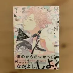 BL漫画『天然受粉シュガーベイビー』 上原あり先生