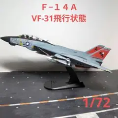 2025年最新】ホビーマスター f-14の人気アイテム - メルカリ