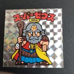 値下げ　程度良好　初期ビックリマンシール　スーパーゼウス