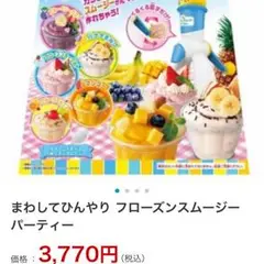 期間限定！送料込み！フローズン