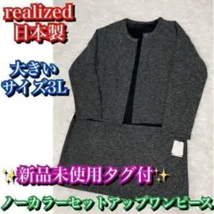 大きいサイズ✨新品未使用タグ付✨日本製 セットアップワンピース ノーカラー 3L