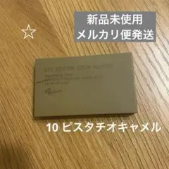 エテュセ　アイエディション　10