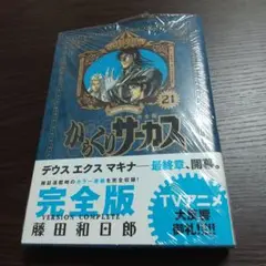 【超希少】からくりサーカス 完全版21-26巻　帯付き　6冊セット 藤田和日郎 712miCrUy4L._UF350,350_QL50_.jpg