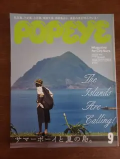 POPEYE 2025年 最新号　サマーボーイと夏の島