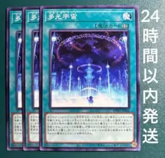 遊戯王　多元宇宙　ノーマル　3枚　マルチユニバース