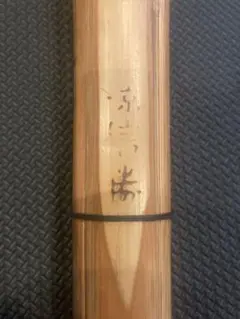 4本目 剣道 昭和の竹刀 未使用品 信勝