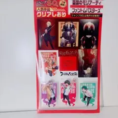 ファントムバスターズ 憂国のモリアーティ クリアしおり ジャンプSQ付録