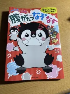 腹がたつなぞなぞ