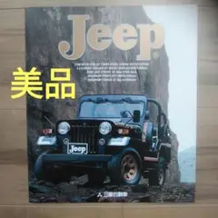 三菱　ジープ Jeep J53 パーツ　カタログ 三菱 ジープ Jeep J53 パーツ カタログ - メルカリ