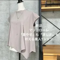 SALE 半額以下《新品》マリコローレ 「着やせ」も「涼しさ」も叶えるTシャツ