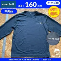 【 モンベル 】（160cm）中美品：長袖Tシャツ　ネイビー