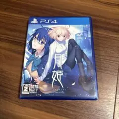 月姫 -A piece of blue glass moon- 通常版
