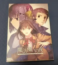 魔法使いの夜 PC版