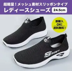 超軽量 ウォーキング ランニングシューズ ヨガ レディース 靴（24.5cm）