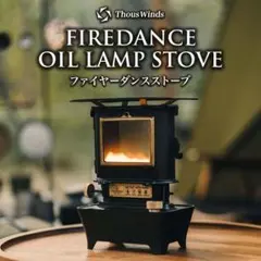 2025年最新】アイロンストーブ ファイヤーダンスストーブの人気