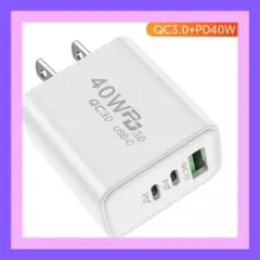 40W PD3.0 QC3.0急速充電器 iPhone Android他ホワイト
