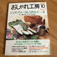 おしゃれ工房1998年10月号