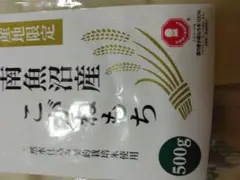 南魚沼産 こがねもち 500g
