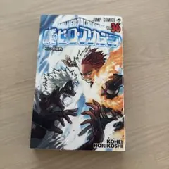 僕のヒーローアカデミア 36巻