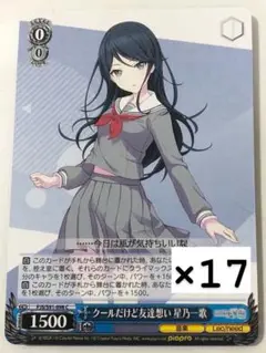 プロセカ 星野一歌 ヴァイスシュヴァルツ ウエハース R 17枚セット