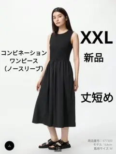 UNIQLO　新品　コンビネーションワンピース　ノースリーブ　XXL　丈短め