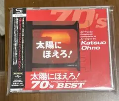 太陽にほえろ！70,s BEST・デジタルリマスター版・SHM-CD