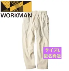 ワークマン　超撥水シェフパンツ　CF001 コーデュロイオイスター　タグ有