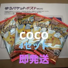 ポケモンカード　マクドナルド　ハッピーセット　4セット