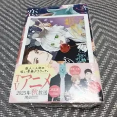 キミと超えて恋になる 9