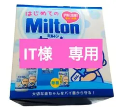 ミルトン はじめてのミルトンセット 無香料
