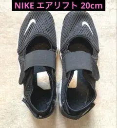 NIKE エアリフト リトルリフト 20cm